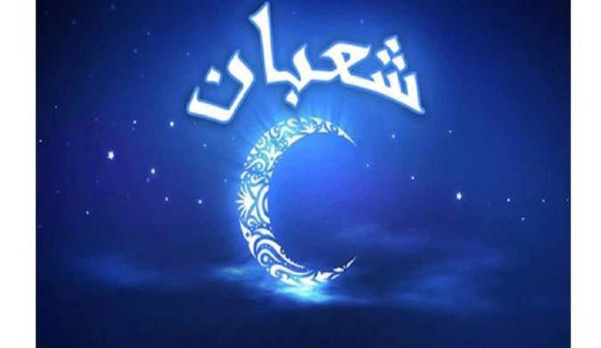 شهر شعبان كم يوم