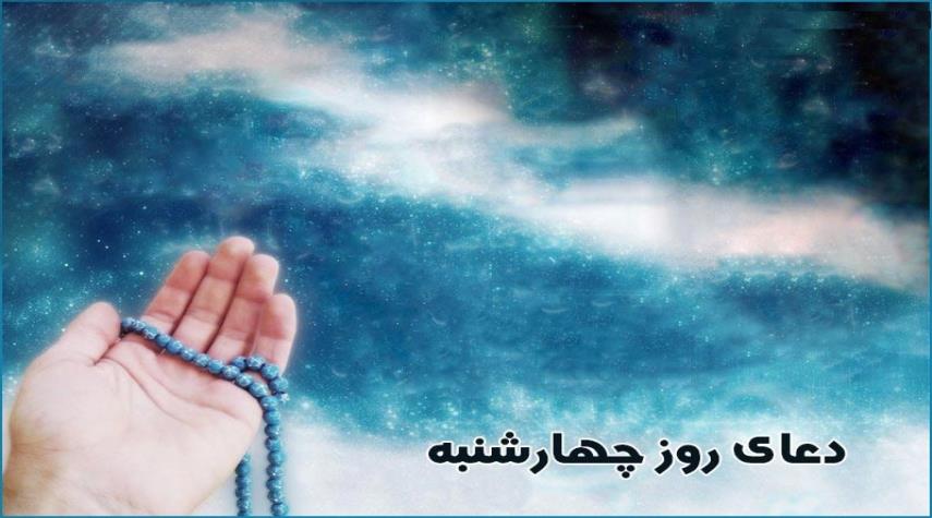 دعای روز چهارشنبه با نوای حاج أباذر الحلواجی