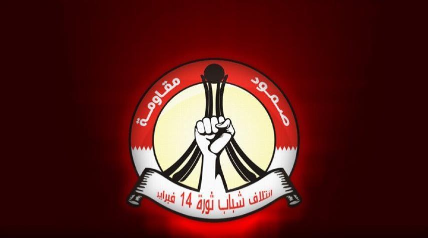 14 فبراير البحرينية يوم القدس مناسبة لتجريم التطبيع مع الاحتلال