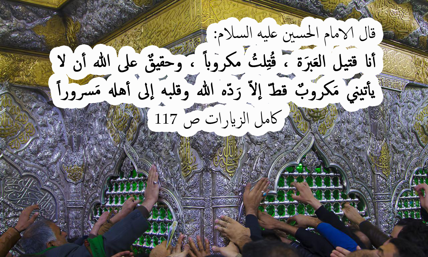 روي عن الامام الحسين عليه السلام