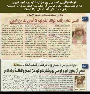 بمناسبة المولد النبوي الشريف:التهافت بين فتاوى الوهابية ومواقفهم 