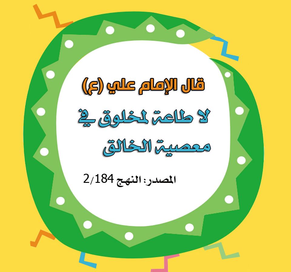 قال الإمام علي عليه السلام - المعصية 