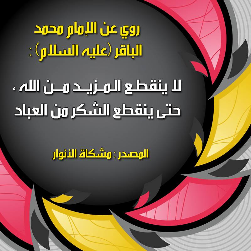  الشكر