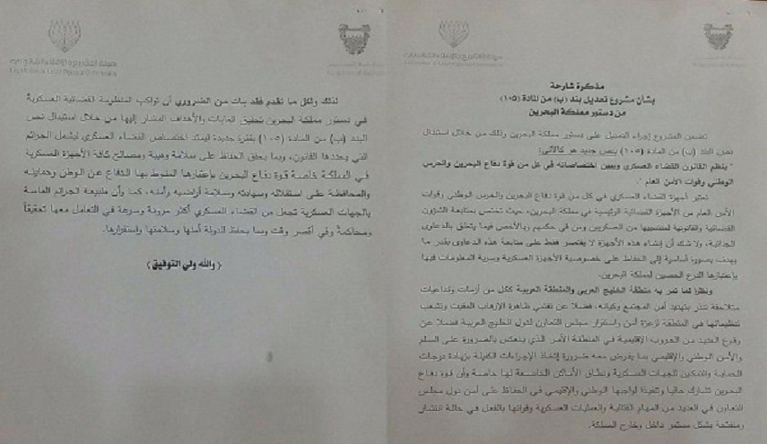 ملك البحرين يقدم تعديلا دستوريا مستعجلا يجعل العسكر يحكم