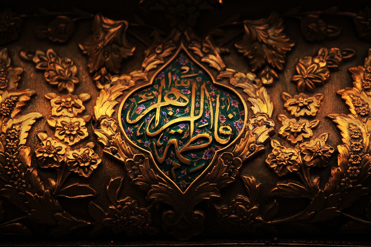سيدة نساء العالمين (ع ): اسماءها المباركة