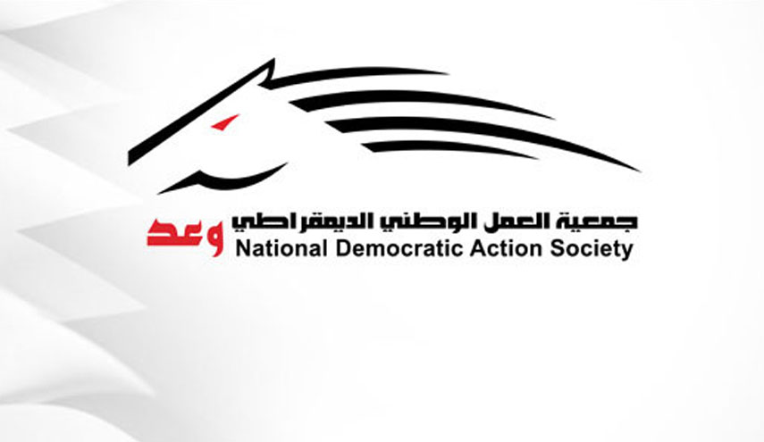 جمعية "وعد" البحرينية: اتهامات وزارة العدل تستهدف العمل السياسي