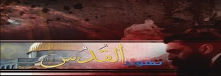 تهويد القدس
