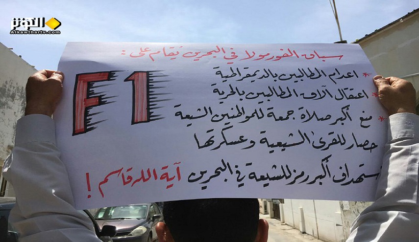 خاص بالكوثر : شاهد تظاهرة حاشدة في بلدة الدراز المحاصرة تندد بإقامة سباق F1 