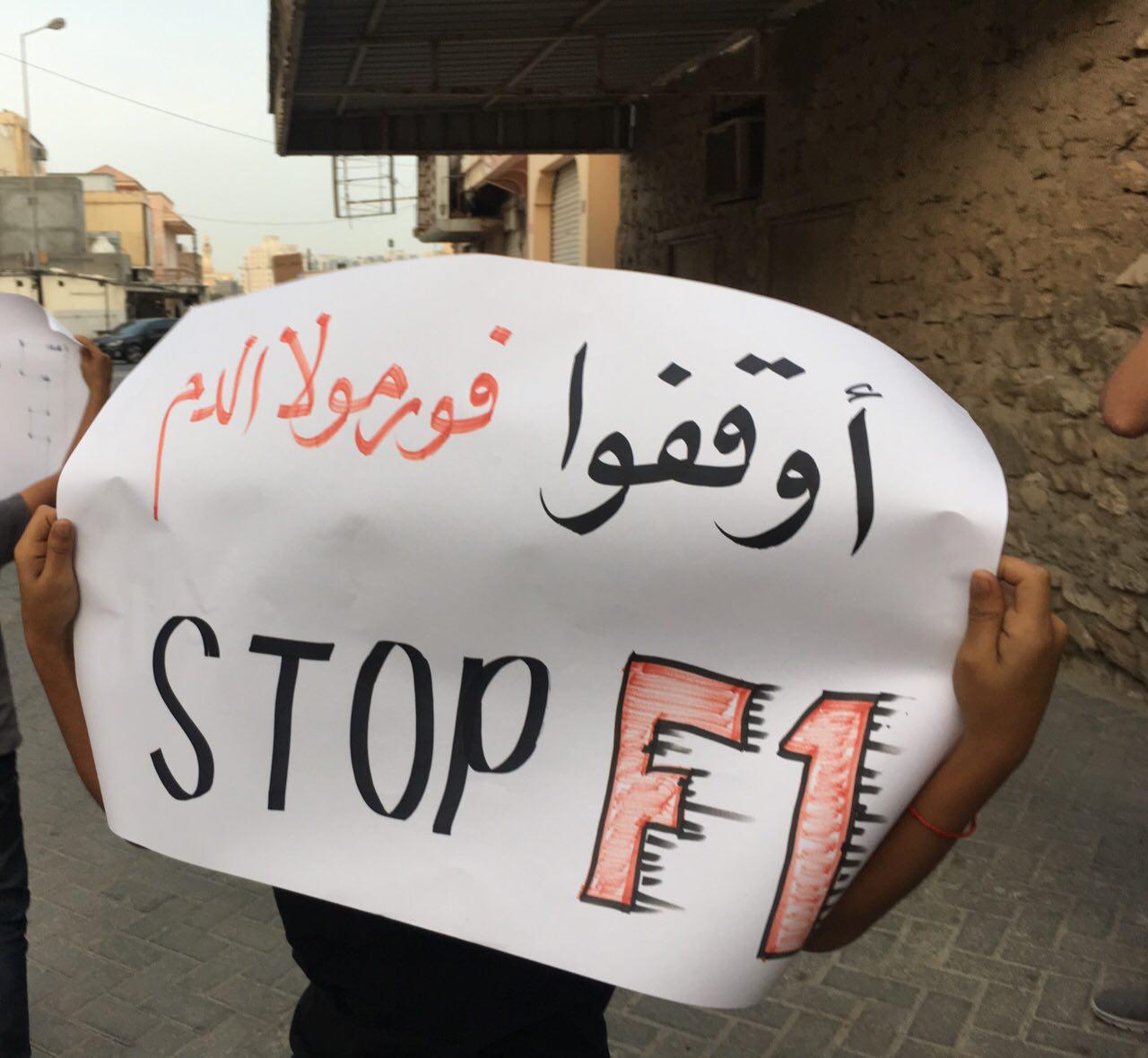 بالصور/ أصوات المتظاهرين في البحرين تعلو على أصوات محركات "فورمولا الدم"
