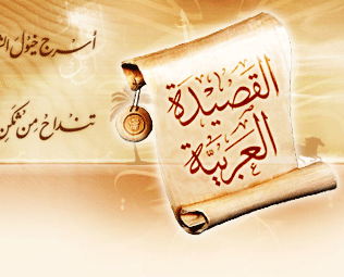 القصائد العربية في دواوين شعراء الفارسية  