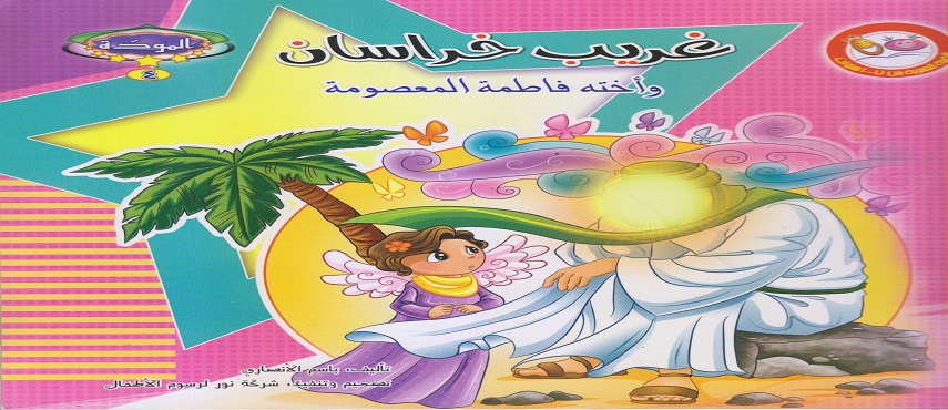 غريب خراسان 
