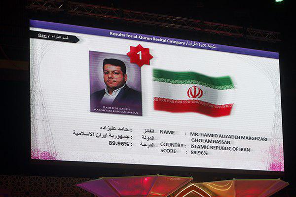 ايران تحصد المركز الاول في مسابقة القرآن الدولية في ماليزيا