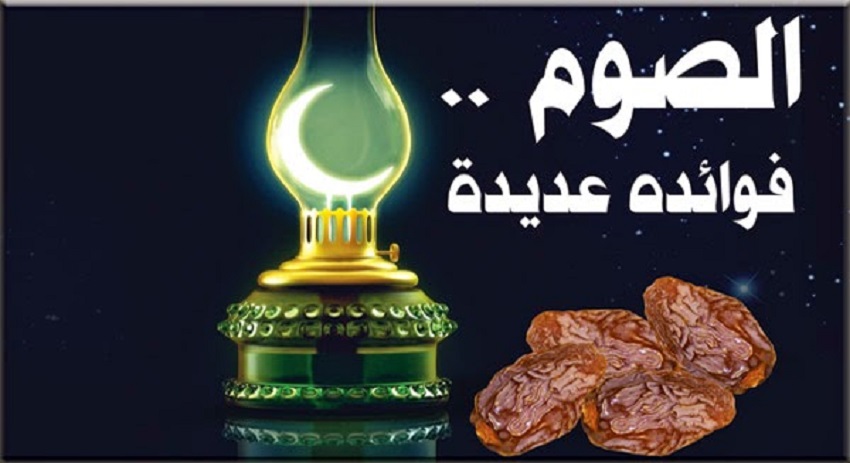 مستشار نفسى: الصوم برنامج علاجى لتعديل السلوك ومقاومة الوساوس والقلق