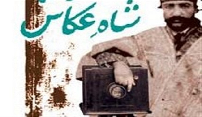 شاهد بالصور : أول صورة سيلفي ايرانية تعود الى 136 عاما 