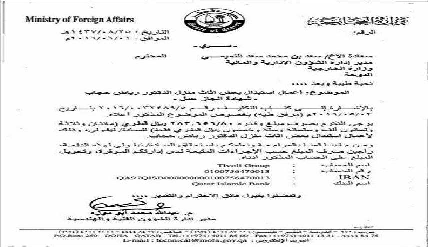 وثائق صادمة.. محاولة قطرية لسرقة رجال السعودية !!