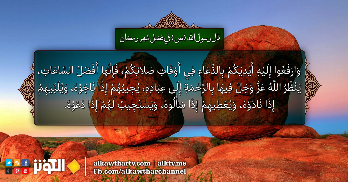 فإنها أفضل الساعات..