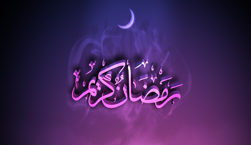 شهر رمضان في ابعاده الثلاثة