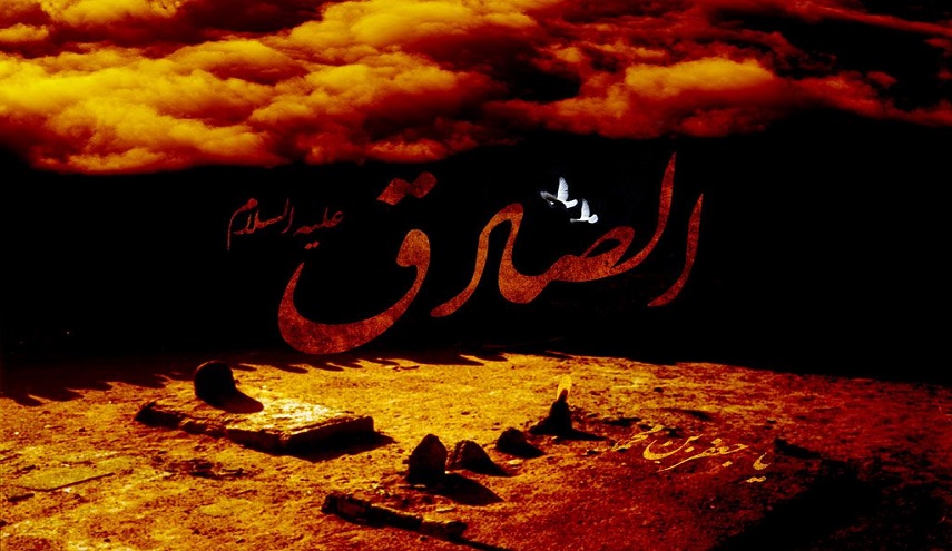 انطباعات عن شخصية الإمام الصادق (ع)