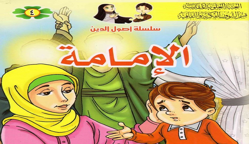 الإمامة