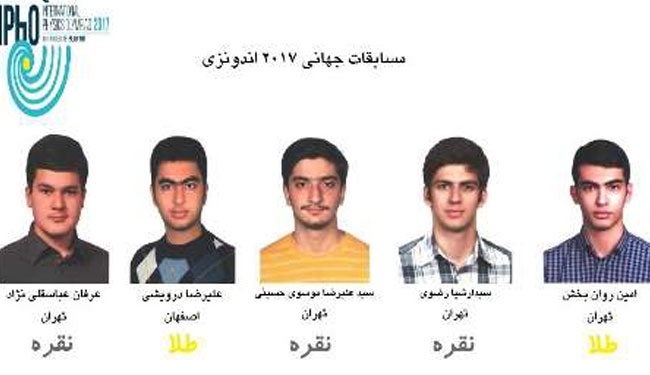 خمس ميداليات ملونة لايران في اولمبياد الفيزياء الدولي