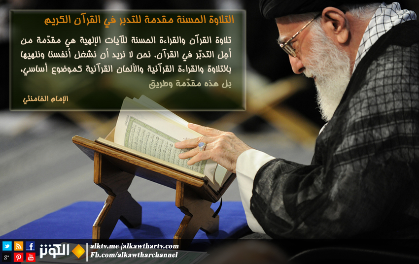 التلاوة الحسنة مقدمة للتدبر في القرآن الكريم