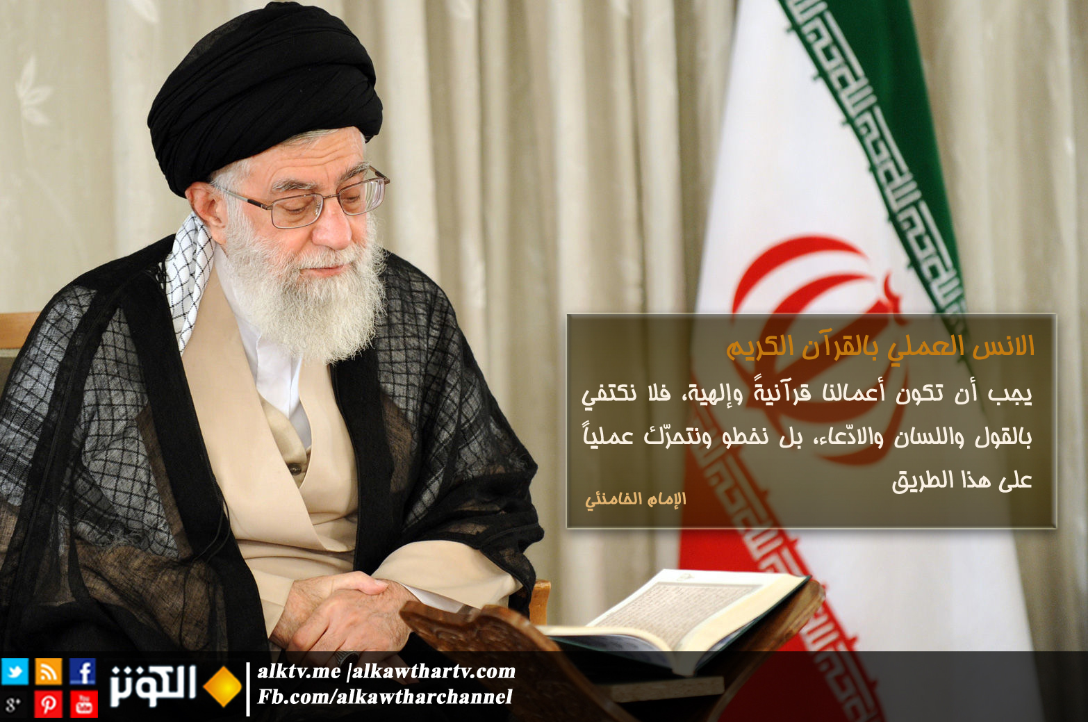 الانس العملي بالقرآن الكريم