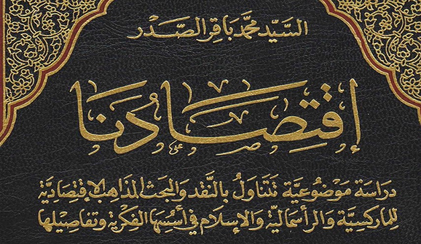 إقتصادنا