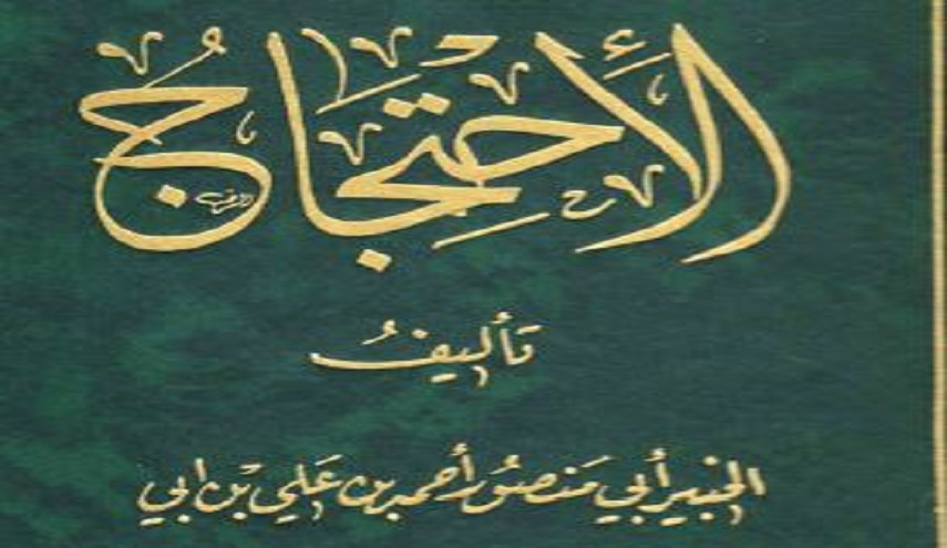 الأحتجاج - ج1