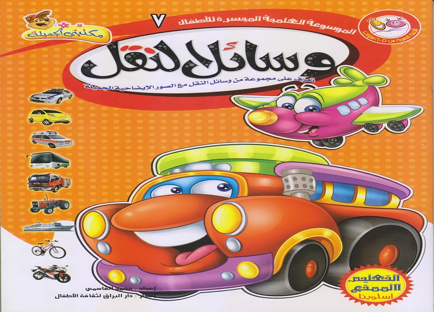 وسائل النقل 7