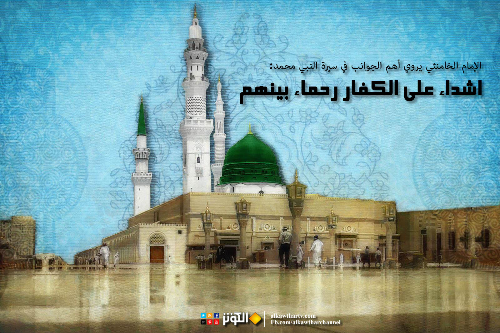 صور غرافيكية... مقتطفات من كلمات الإمام الخامنئي