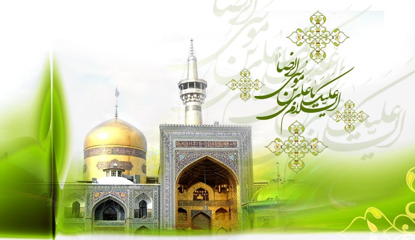 في ذكرى ميلاده... الرضا (ع) ارتقاء المجد والكمال