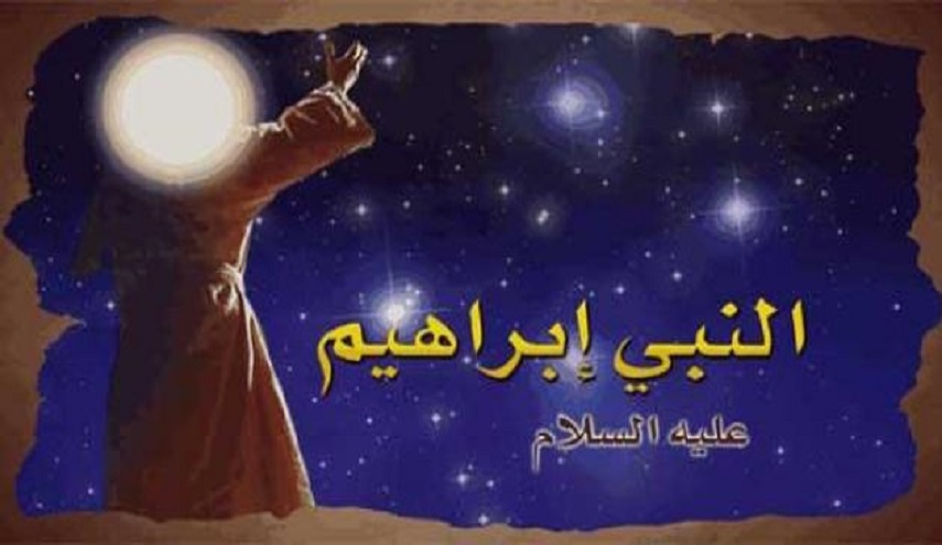 هكذا عالج ابراهيم النبي (ع) وزوجته عدم الإنجاب!