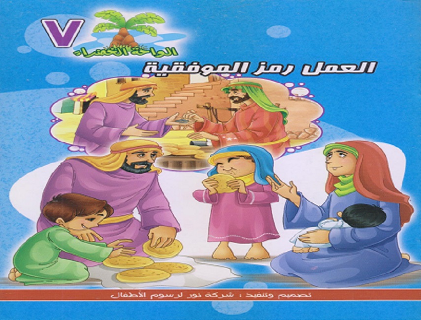 العمل رمز النجاح