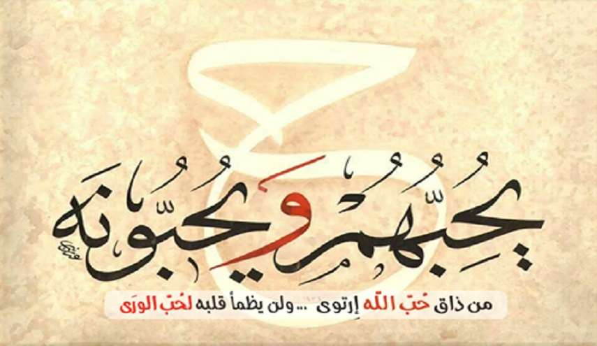 هذه إشارات لاختبار مستوى حبنا لله تعالى