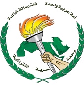 آشنايي با  حزب سوسياليست بعث سوريه