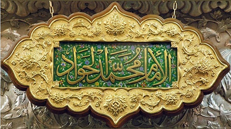 ما هو وجه الشبه بين الإمام الجواد وجده الإمام الحسين؟!