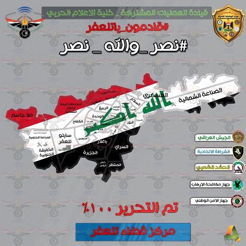 بالصورة.. "قادمون يا تلعفر" تعلن تحرير مركز تلعفر بالكامل