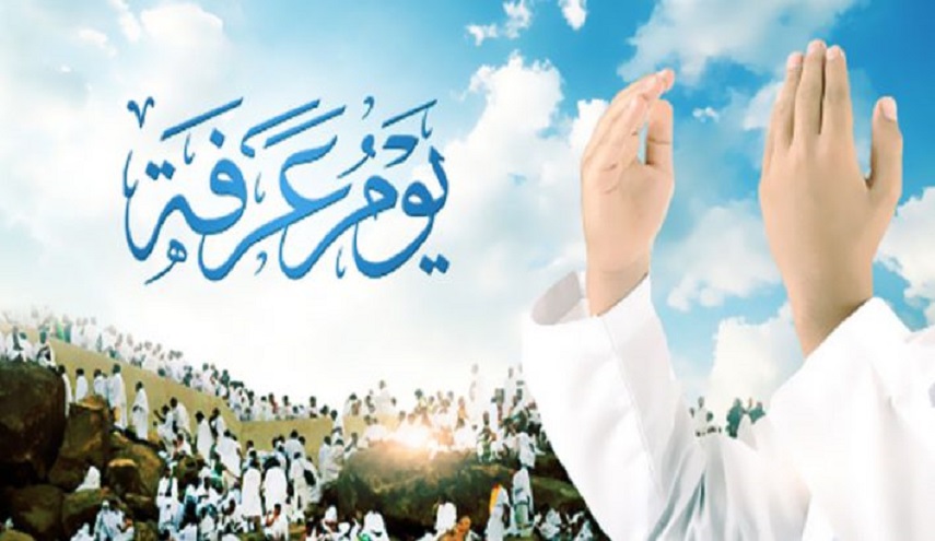 أعمال يوم عرفة.. يوم المعرفة والخشوع