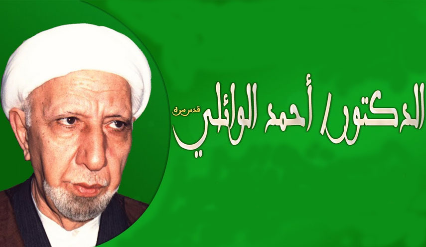 نبذة من حياة عميد المنبر الحسيني العلامة أحمد الوائلي «رحمه الله»