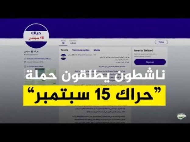 هل ستخرج مظاهرات سلمية ضد النظام السعودي منتصف سبتمبر.. وما هي أهدافها؟