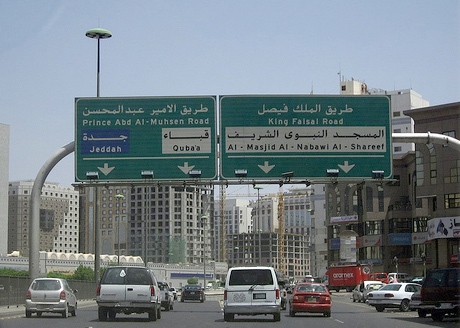 آشنايي با مدينه ، دومين شهر مذهبي مسلمانان جهان
