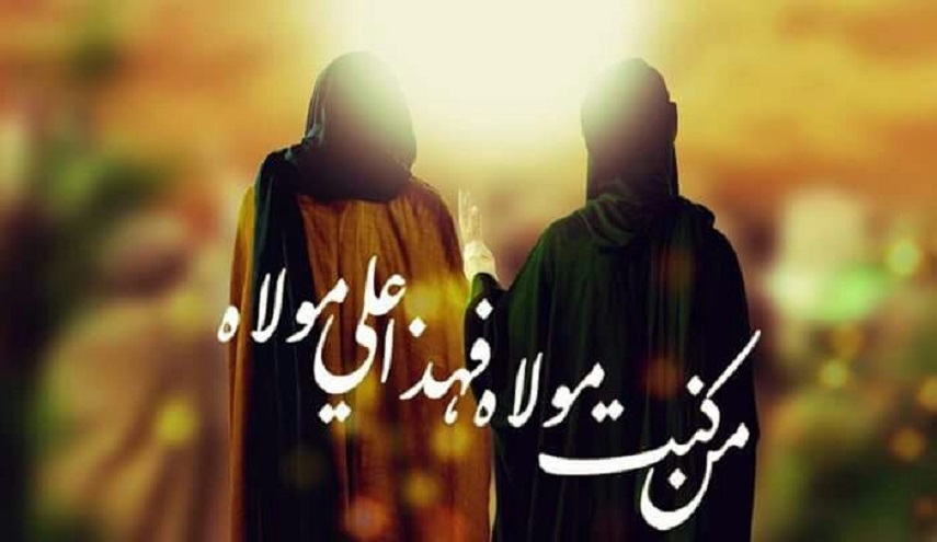 حديث الغدير والحقائق الناصعة