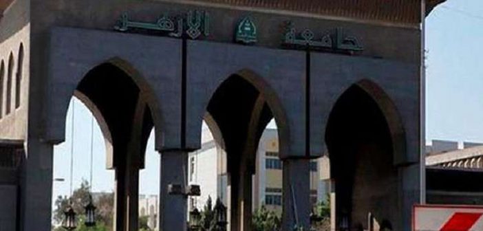فضيحة فتوى “معاشرة الوداع”.. الازهر يستنفر ويفتح تحقيقا
