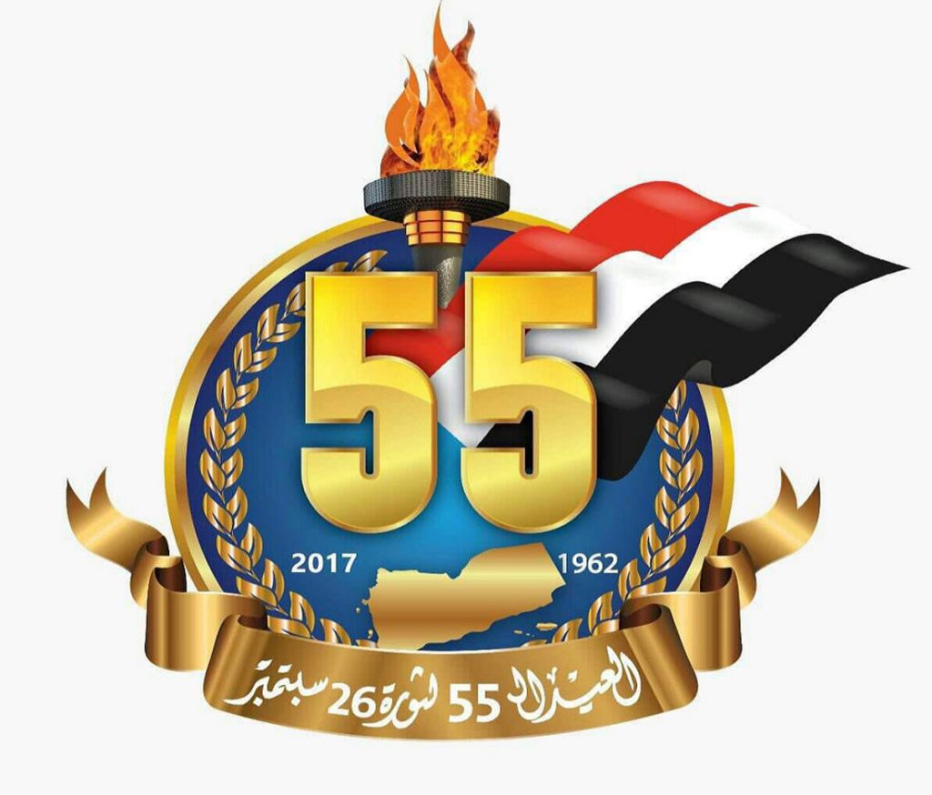 مراسم پنجاه و پنجمين سالروز پيروزي جمهوري خواهان بر امام زيدي در يمن برگزار شد