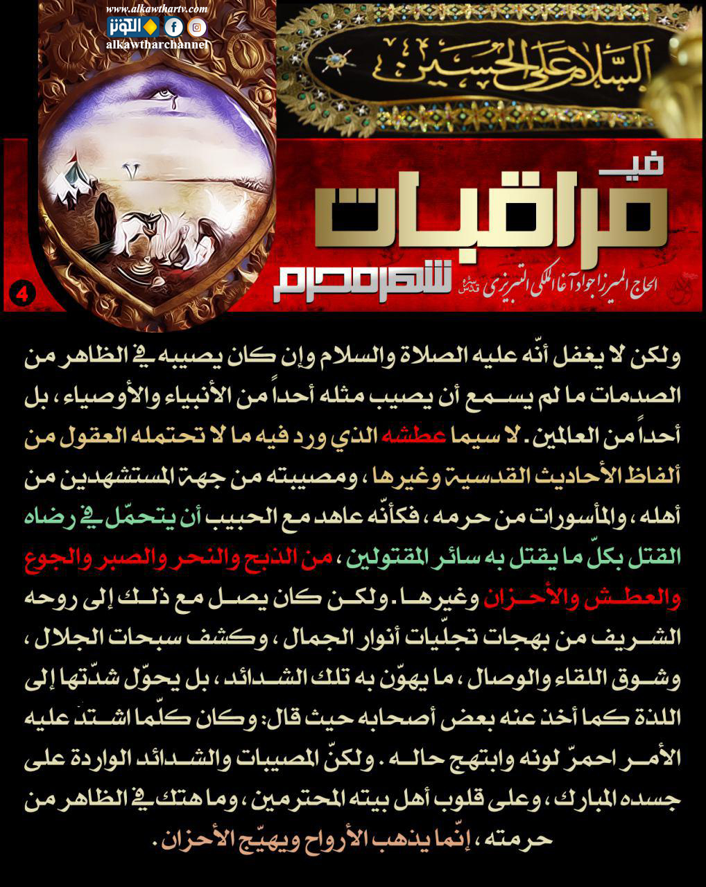 مراقبات شهر محرم