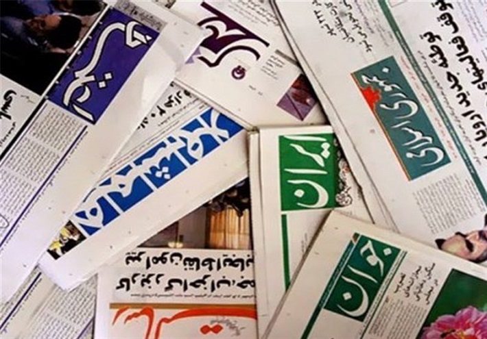 أهم عناوين الصحف الايرانية 