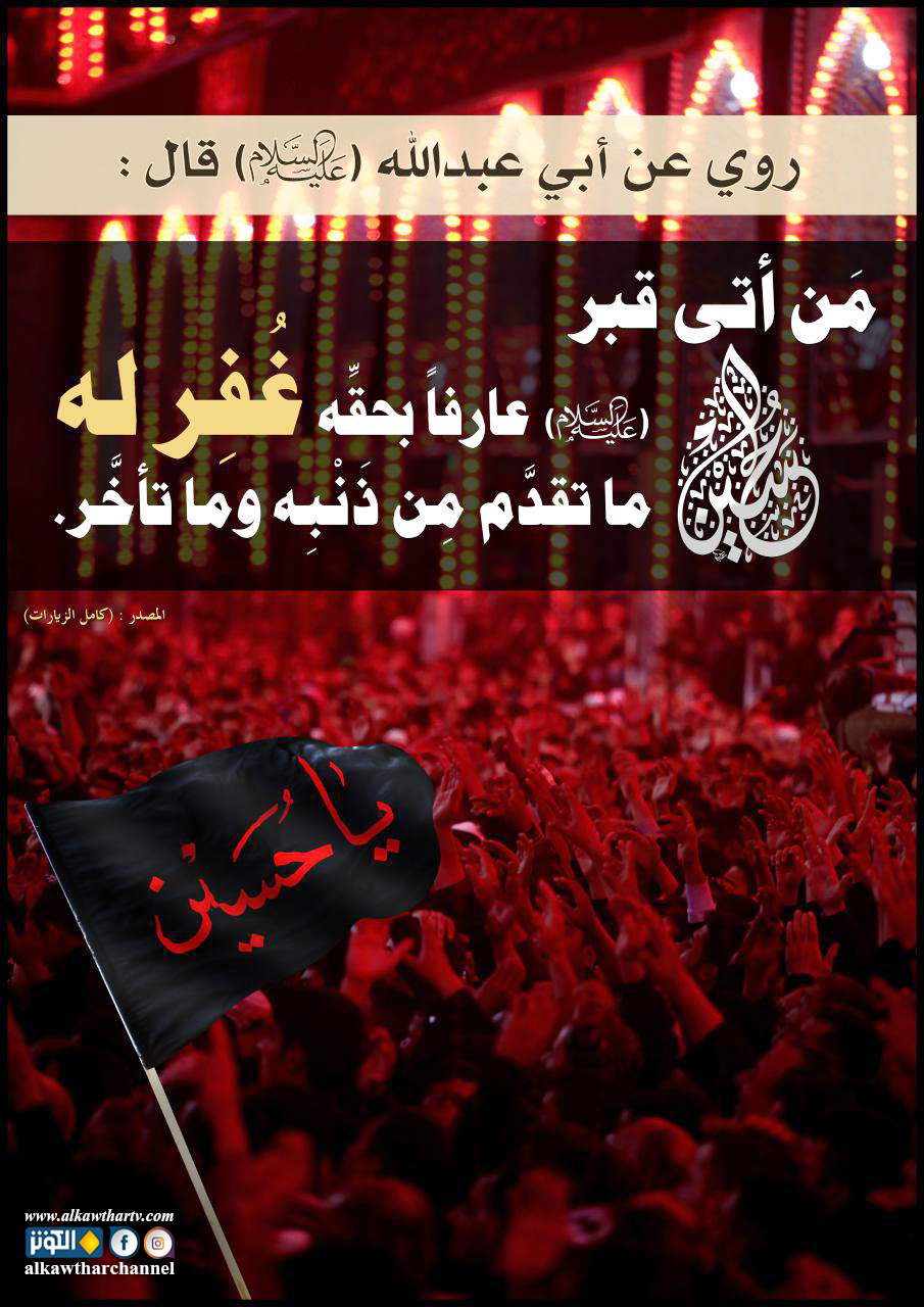عن زيارة قبر الإمام الحسين(ع)