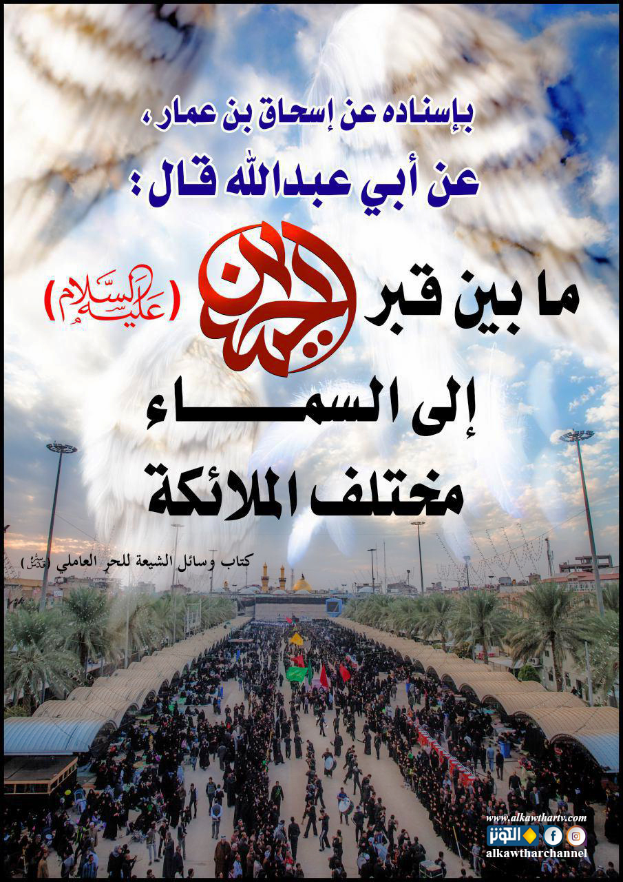 قبر الحسين عليه السلام