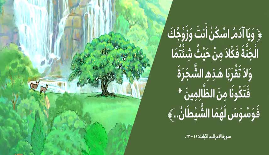 هل يحمّل الإسلام المرأة مسؤولية أول مخالفة في التاريخ البشري؟ 