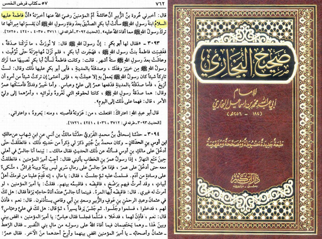 ‏لماذا اعرض السلفية عن سلفهم البخاري بذكر (عليه السلام) عند ذكر اهل البيت؟!